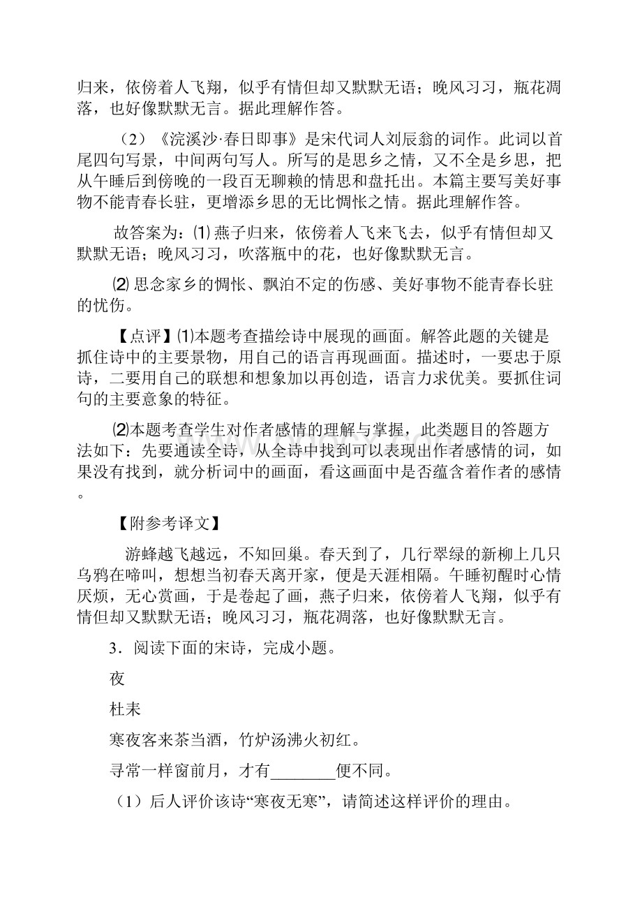 中考语文诗歌鉴赏+文言文阅读专项训练100附答案及解析.docx_第3页