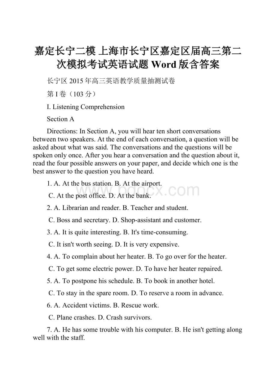 嘉定长宁二模 上海市长宁区嘉定区届高三第二次模拟考试英语试题 Word版含答案.docx_第1页