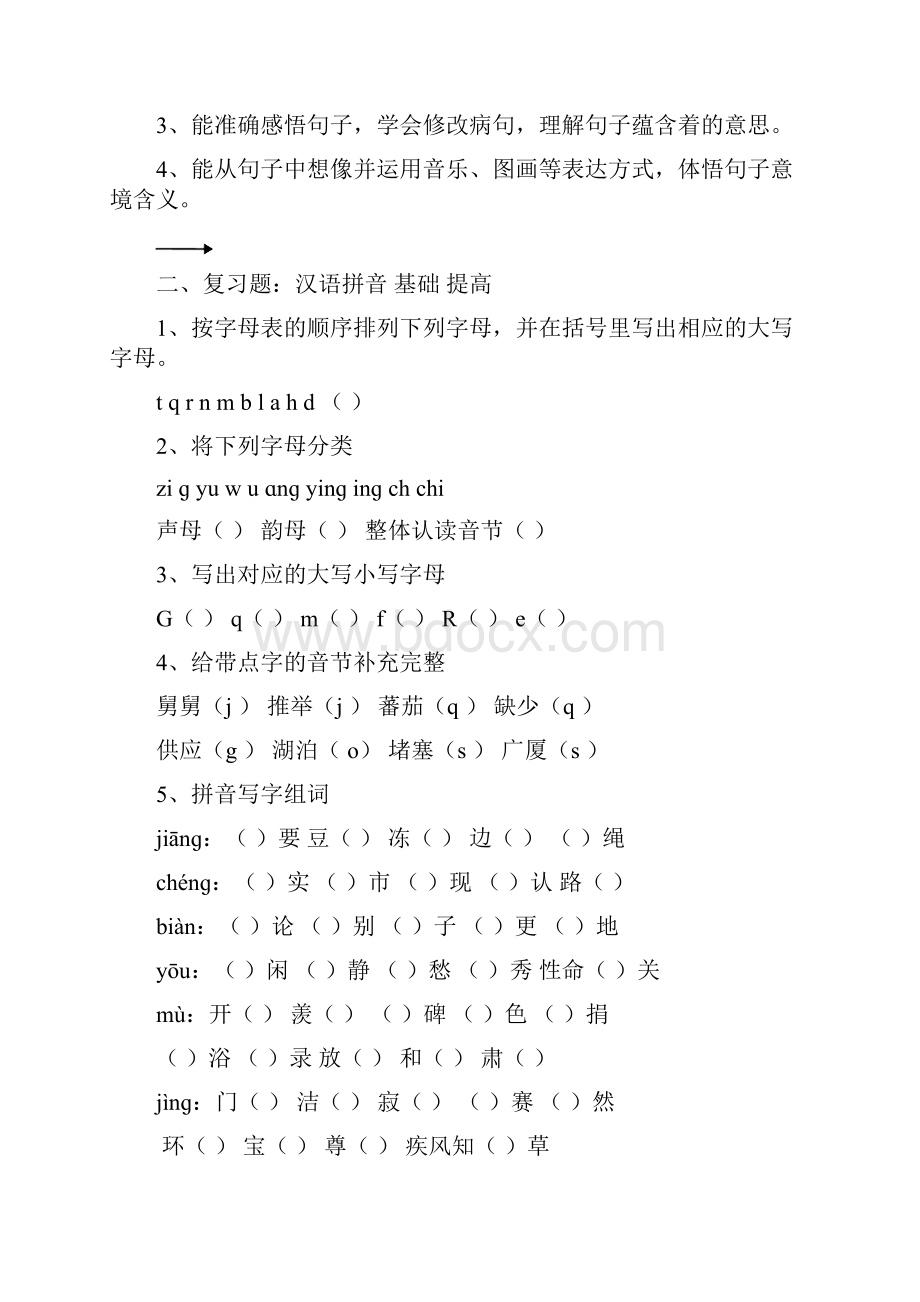 六年制小学六年级语文总复习2.docx_第2页