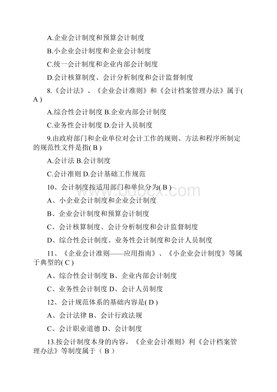 会计制度设计题和答案.docx_第2页