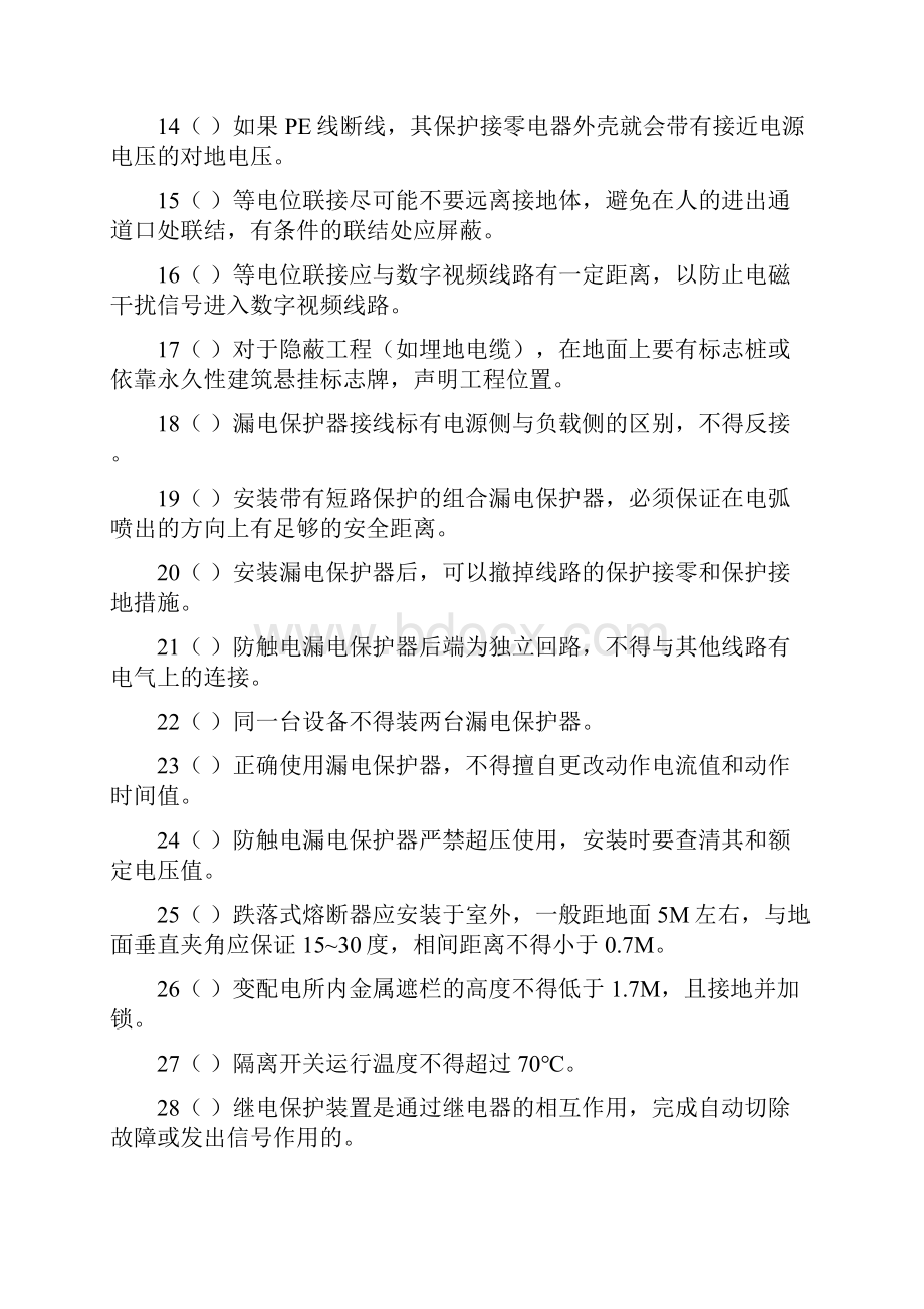 电工复审练习题汇总.docx_第2页