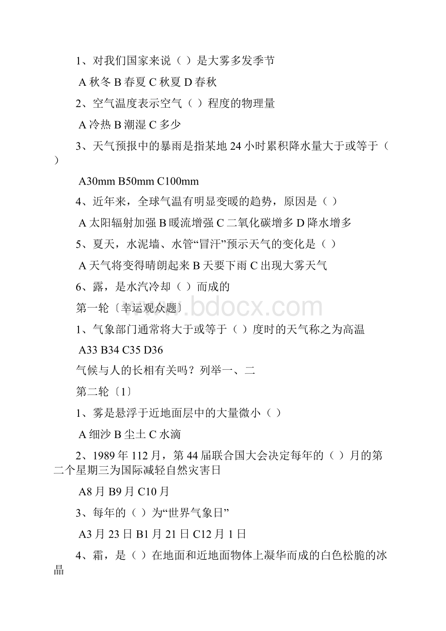 气象科普知识竞赛试题及参考答案.docx_第3页