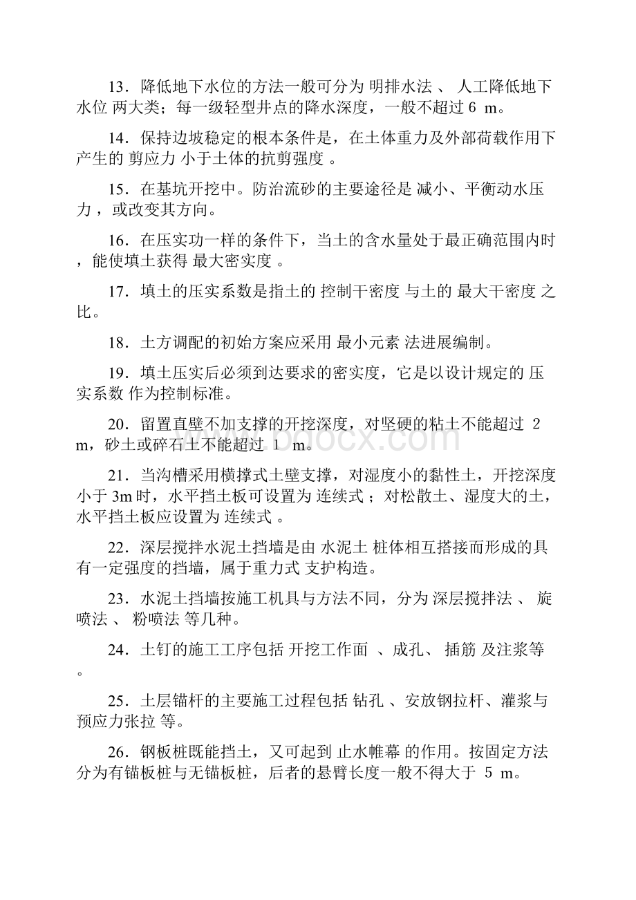 土方工程试题及答案.docx_第2页