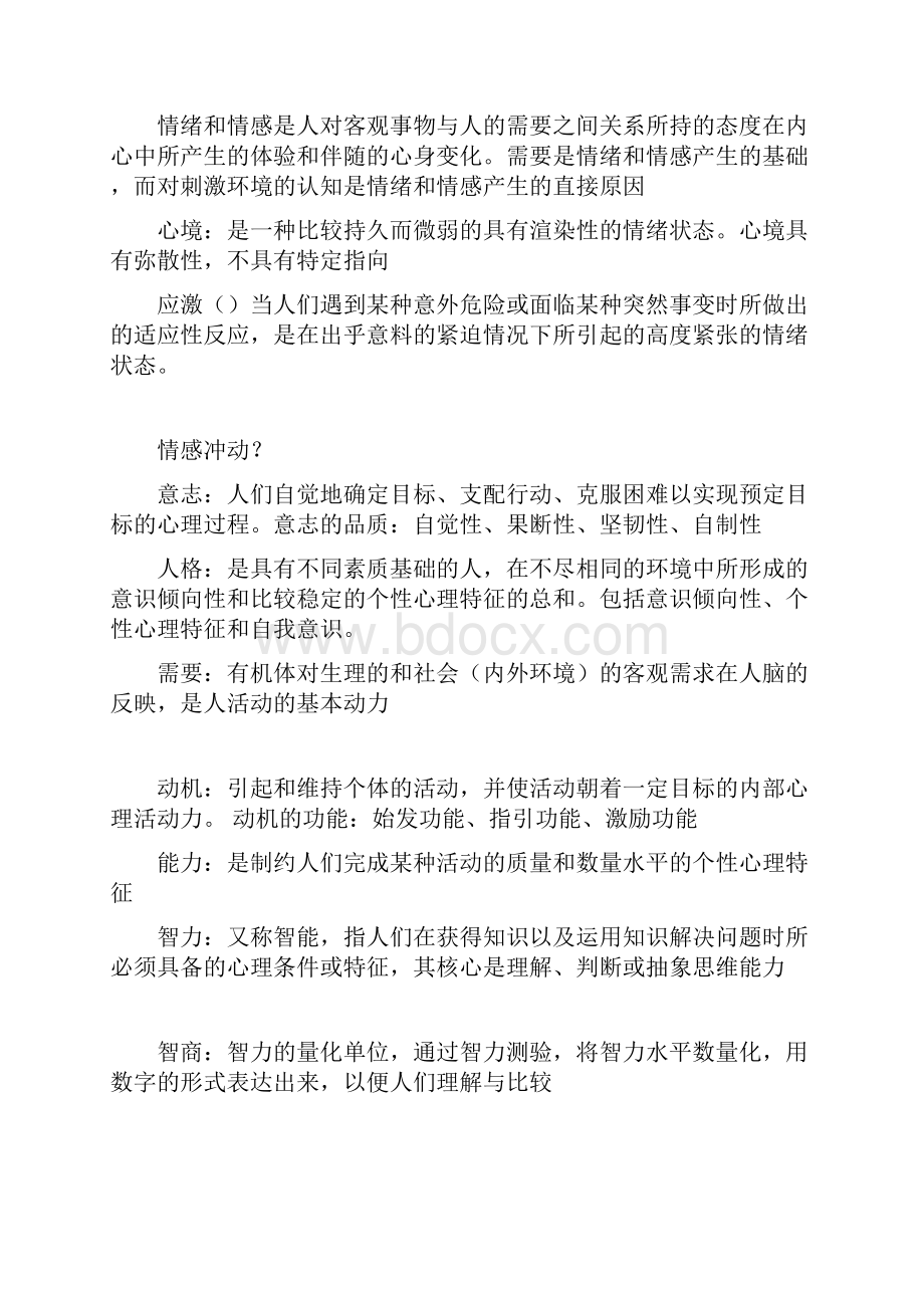 医学心理学名词解释.docx_第3页