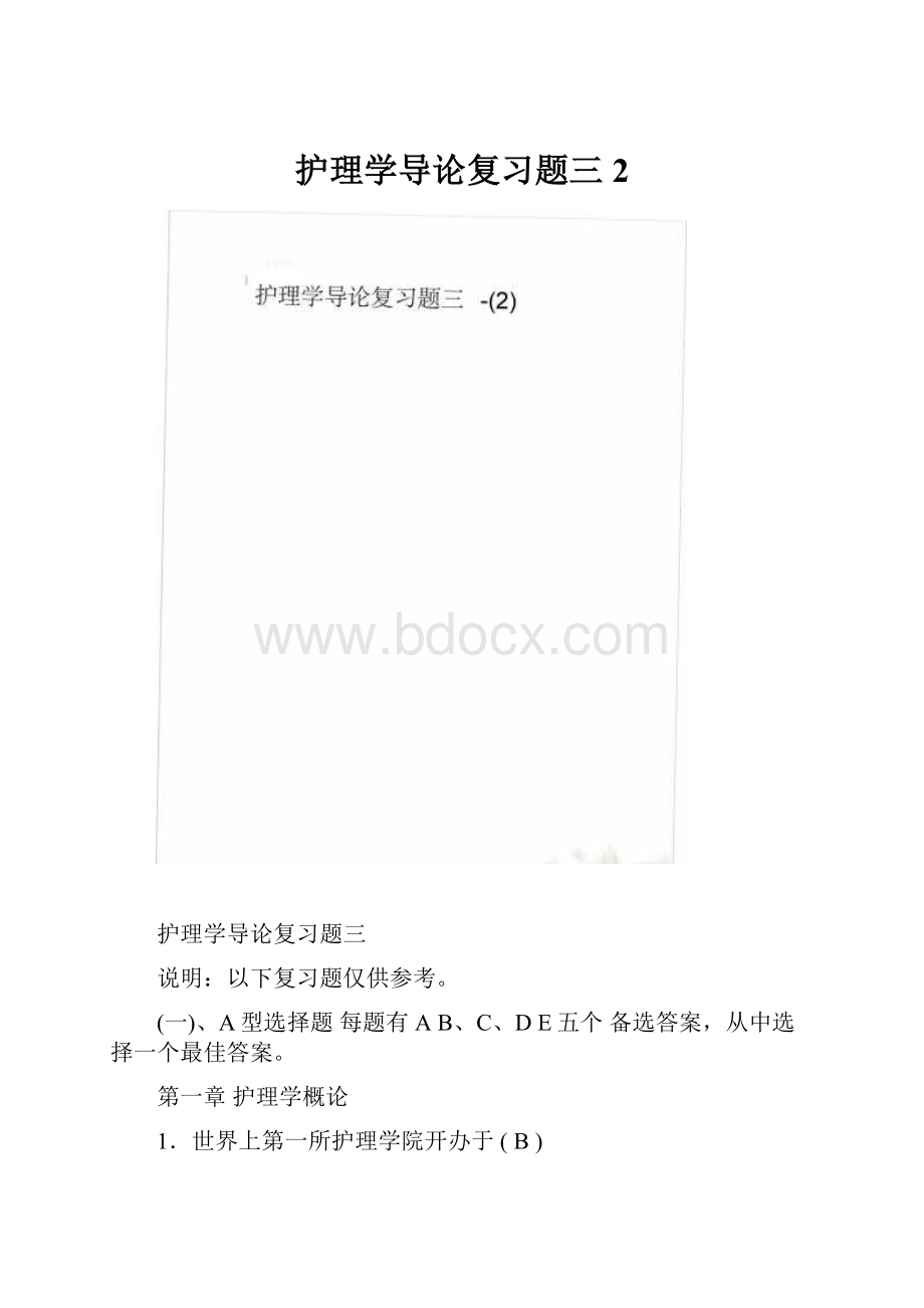 护理学导论复习题三2.docx_第1页