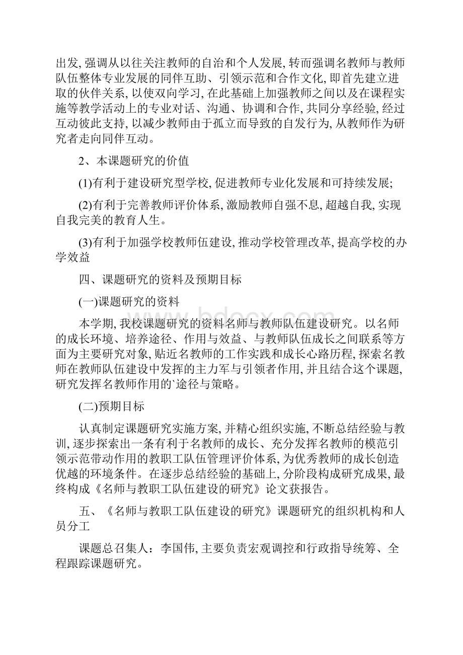 课题实施方案10篇范文.docx_第2页