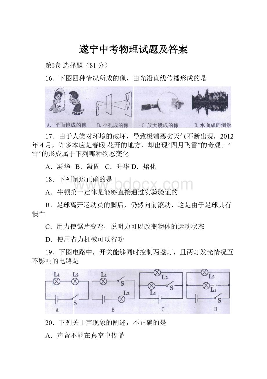 遂宁中考物理试题及答案.docx