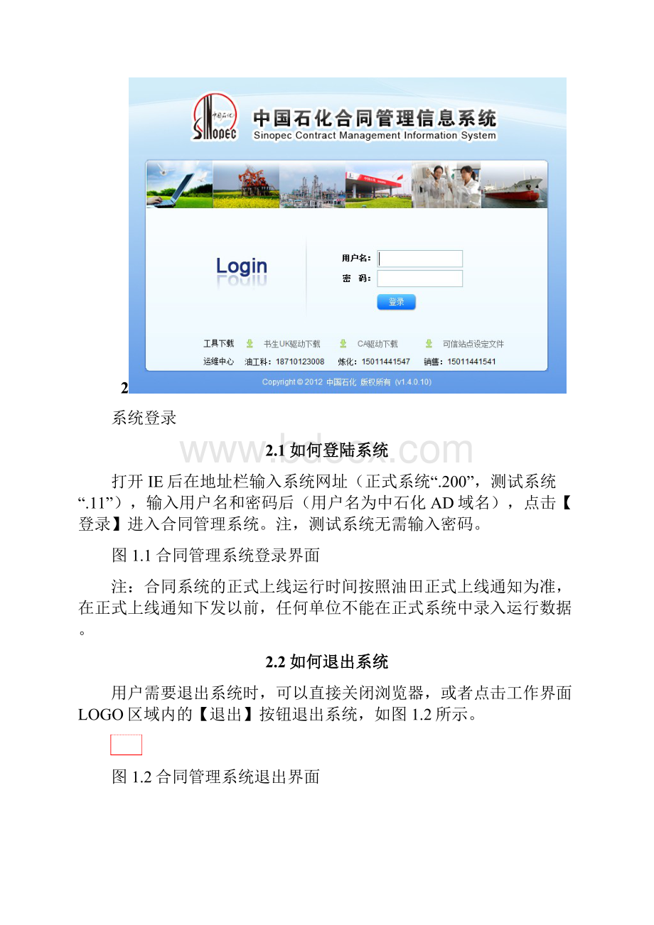 系统中国石化合同管理信息系统经办人快速操作指南.docx_第2页