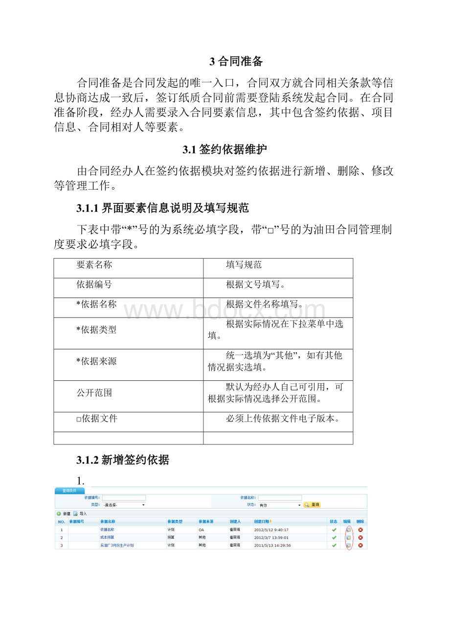 系统中国石化合同管理信息系统经办人快速操作指南.docx_第3页