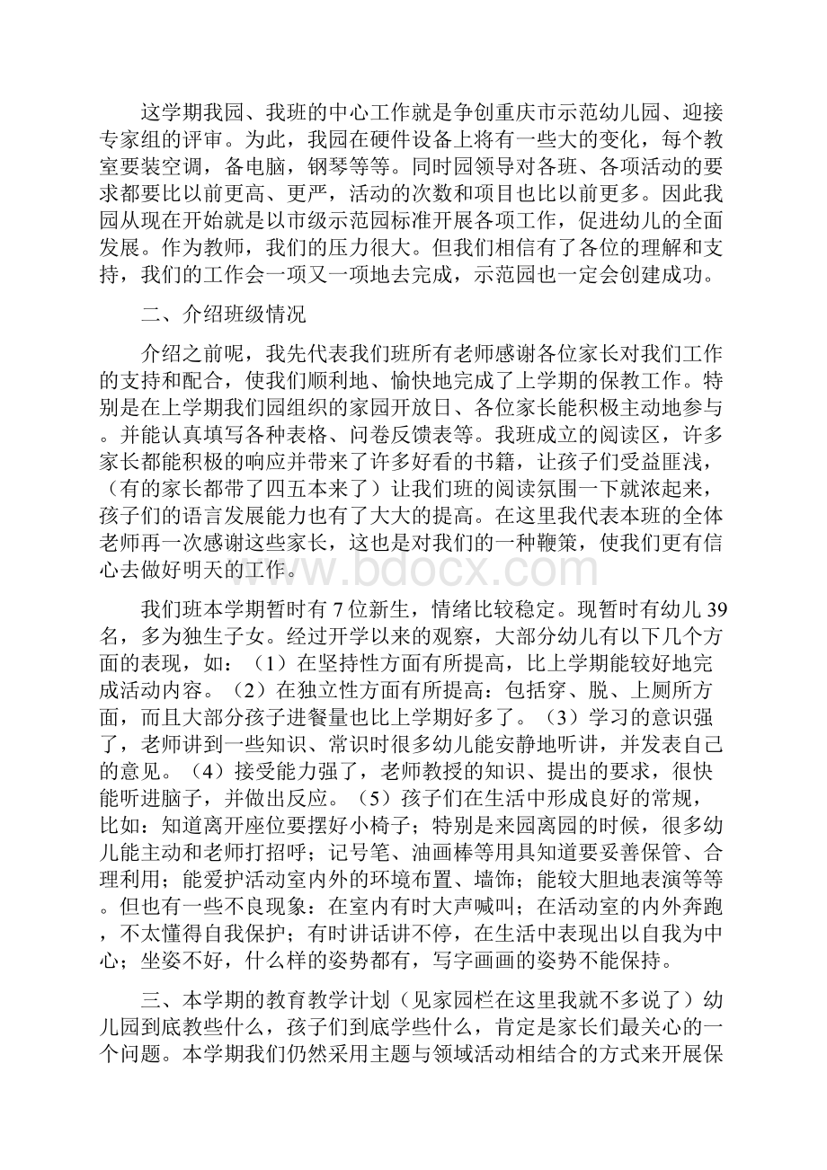 幼儿园疫情后开学家长会讲话稿.docx_第2页