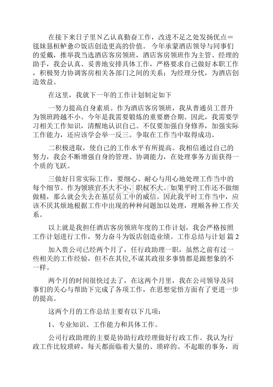 工作总结与计划汇编七篇.docx_第2页