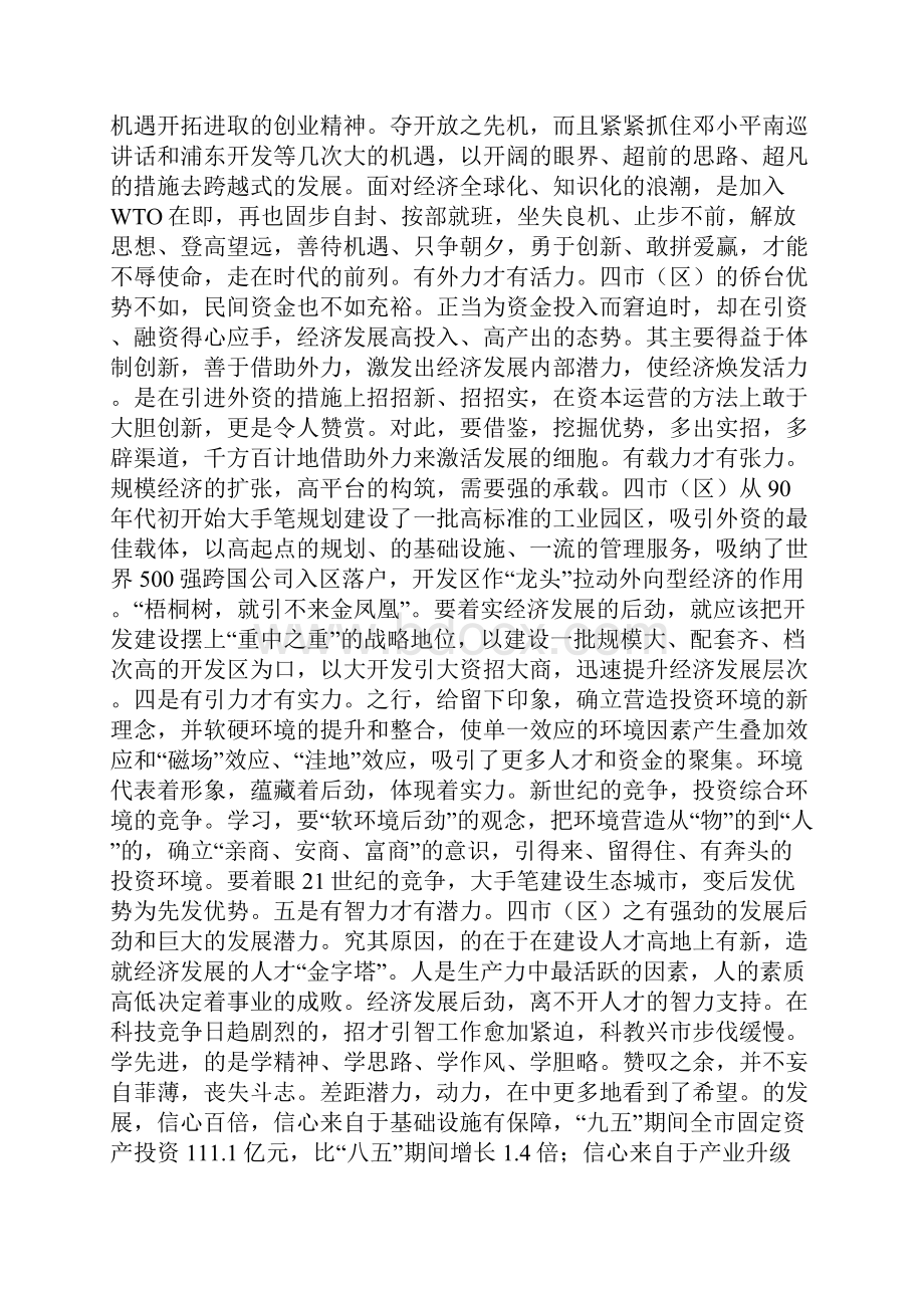 走出去学习发展考察汇报.docx_第2页