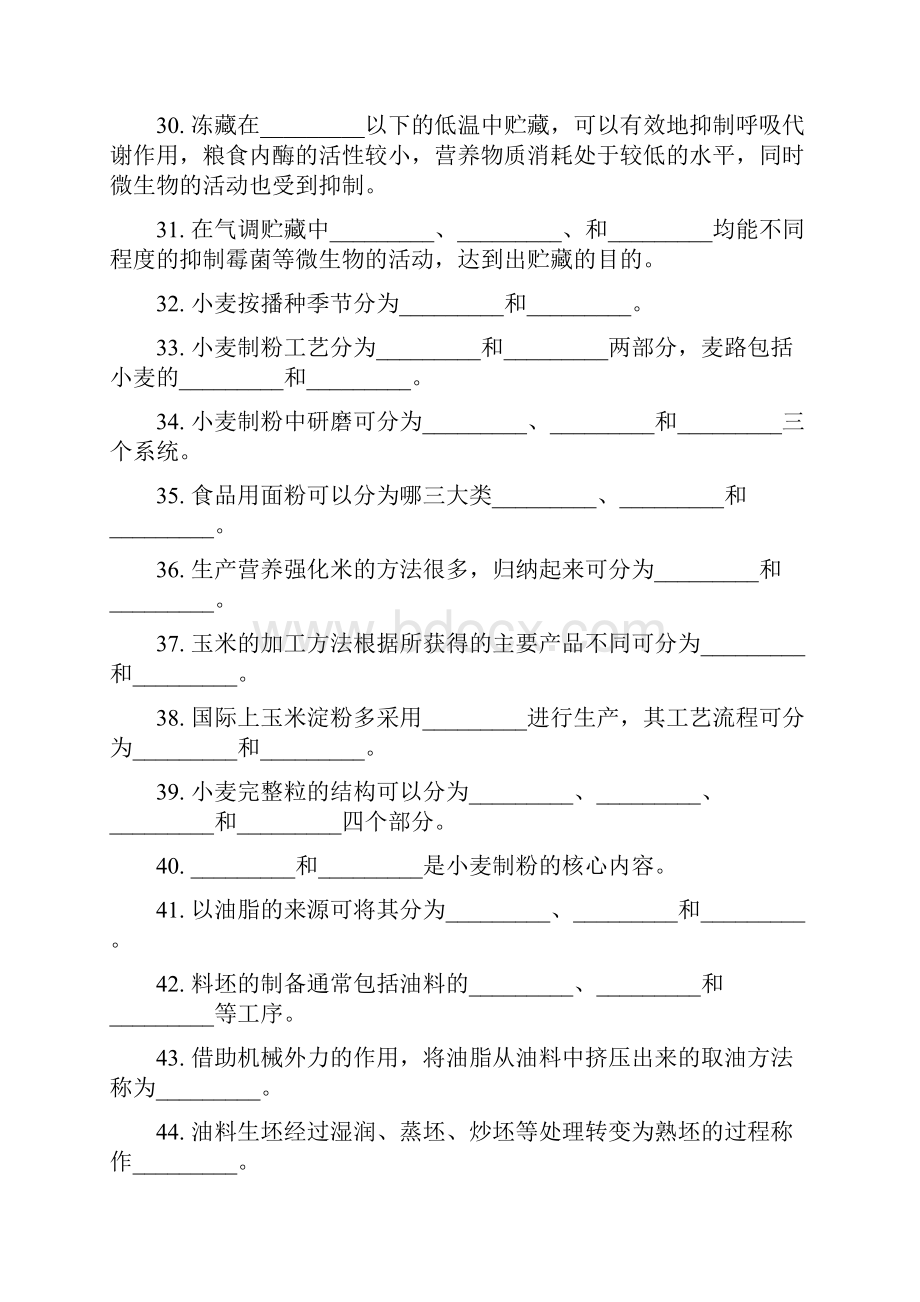 农产品贮藏加工技术1.docx_第3页