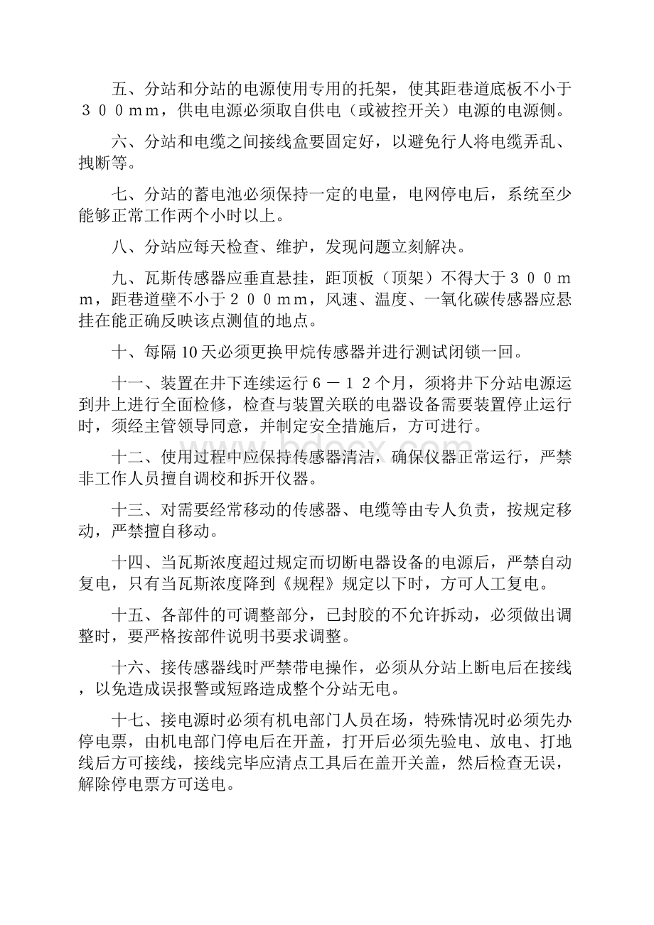 安全监测监控系统值班员操作规程.docx_第2页