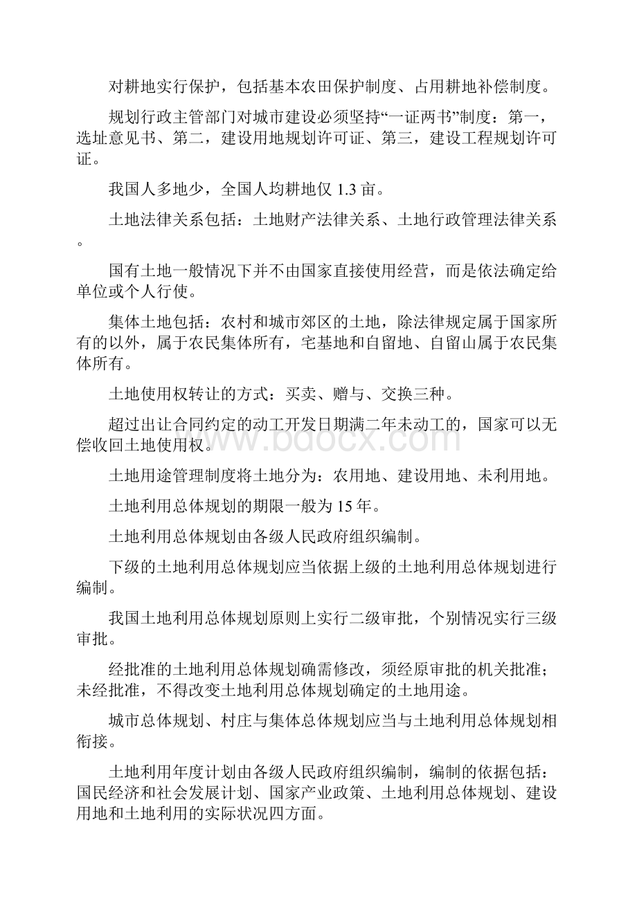 房地产法复习资料自考.docx_第2页