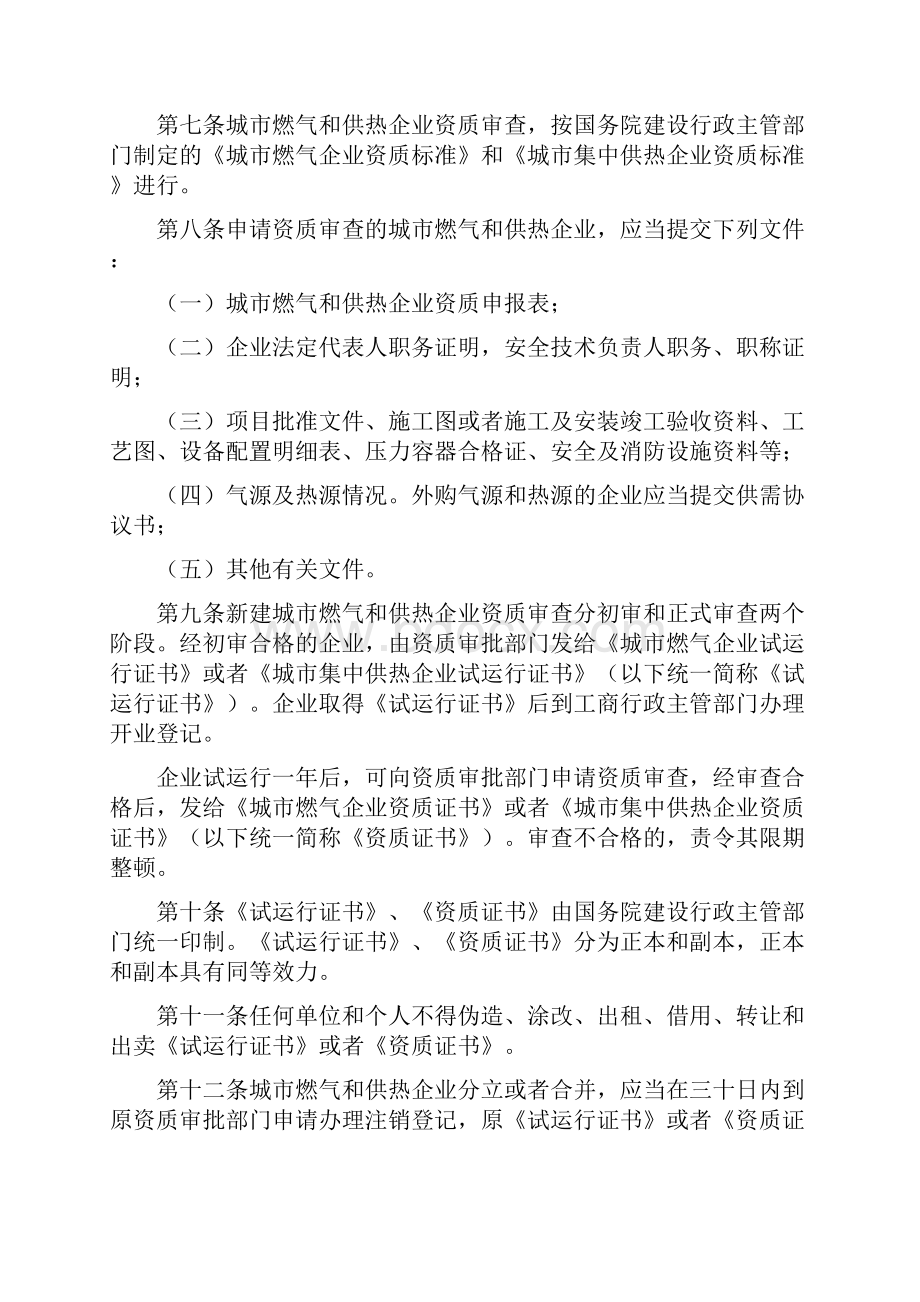 供热企业资质管理规定.docx_第2页