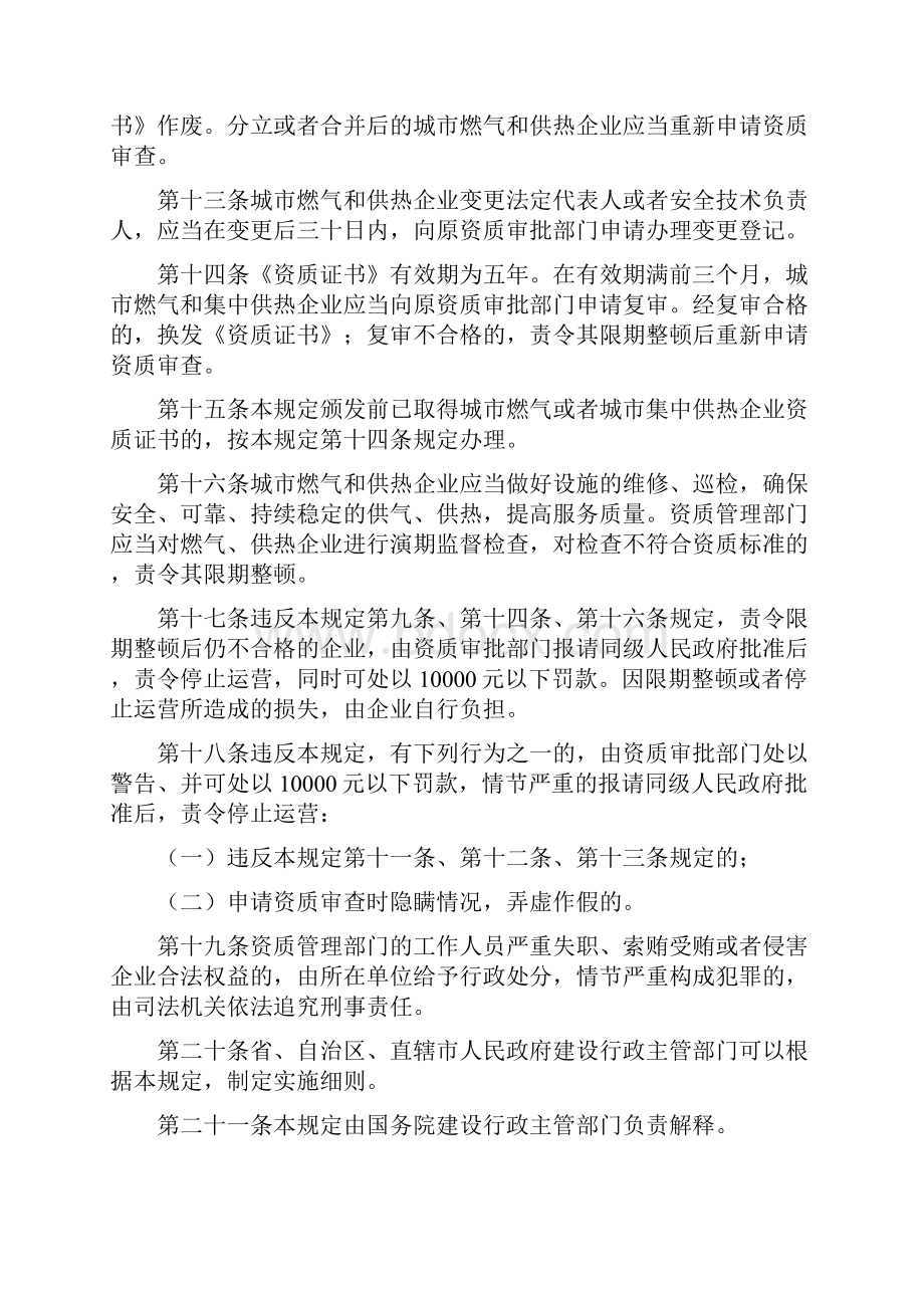 供热企业资质管理规定.docx_第3页