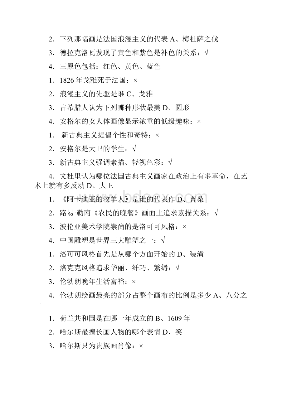 西方美术欣赏作业答案.docx_第3页