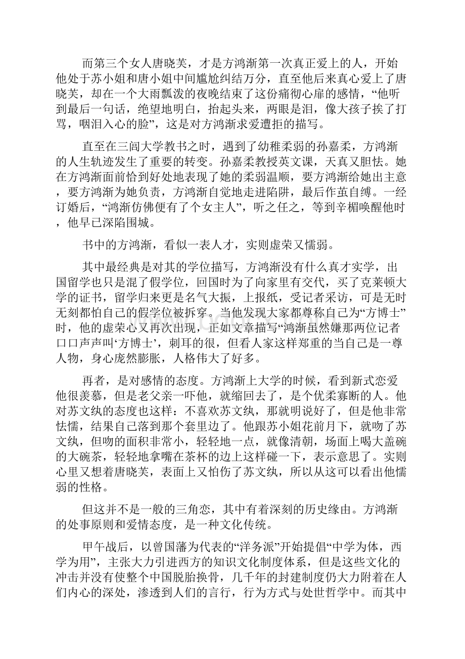 《围城》读后感字.docx_第2页