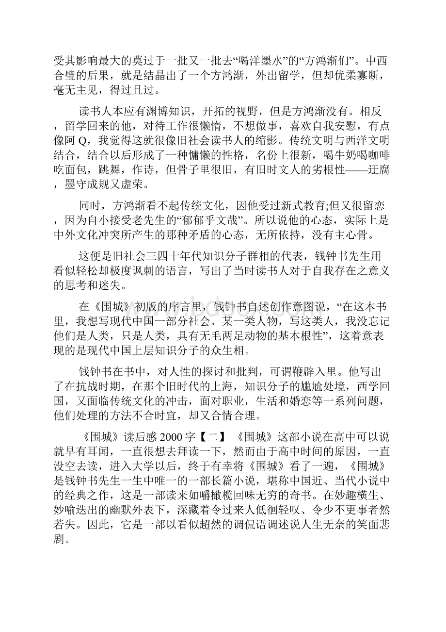 《围城》读后感字.docx_第3页