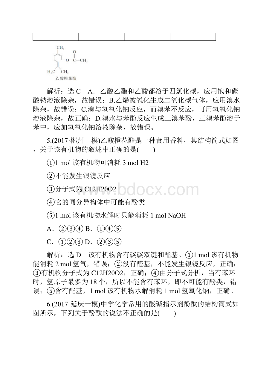 届高考化学总复习跟踪检测25.docx_第3页