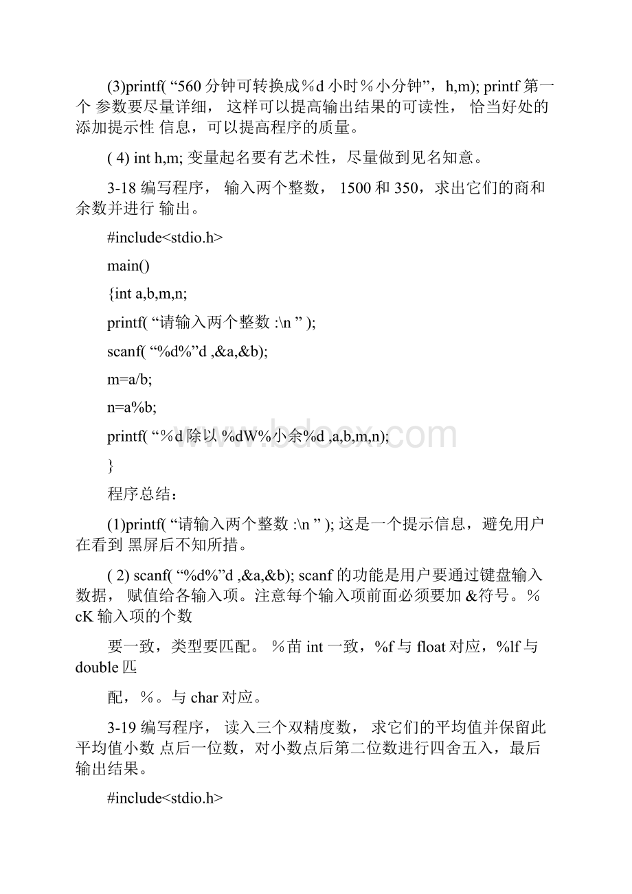 C语言课后题编程答案.docx_第2页