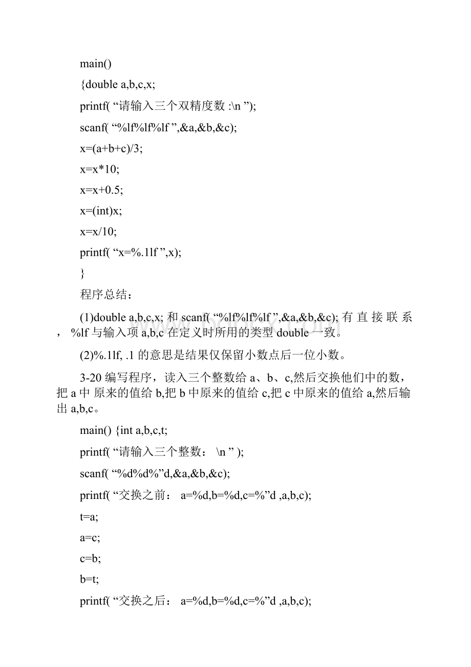 C语言课后题编程答案.docx_第3页