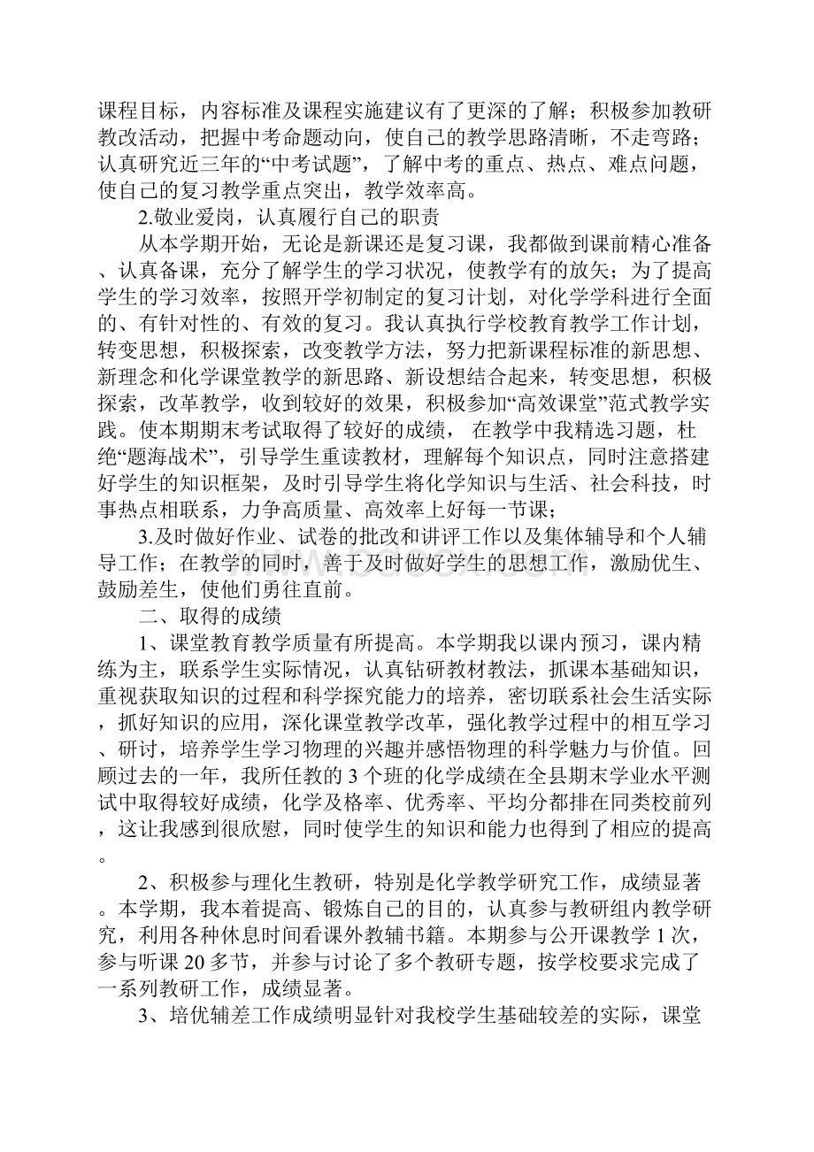 九年级化学教学工作总结.docx_第3页