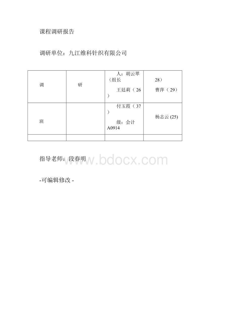 会计制度设计调研报告.docx_第3页