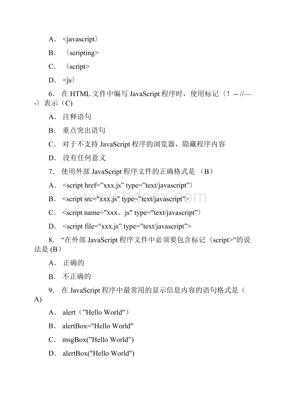 javascript复习资料.docx_第2页