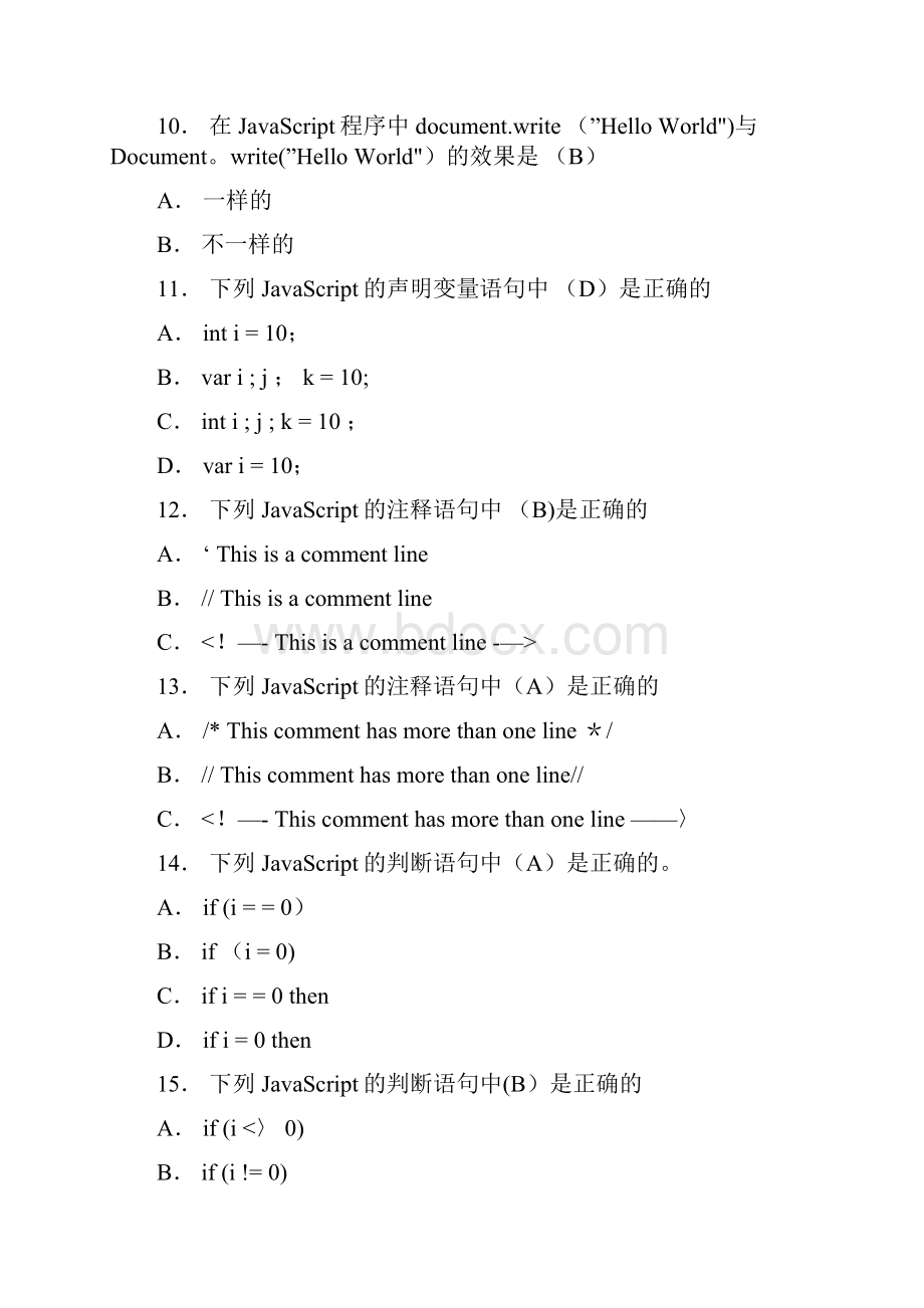 javascript复习资料.docx_第3页