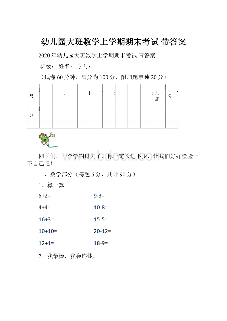 幼儿园大班数学上学期期末考试 带答案.docx