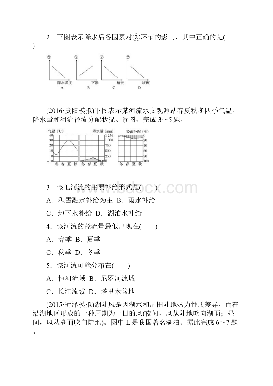 高考地理人教全国精练第四单元 地球上的水 Word版含答案.docx_第2页