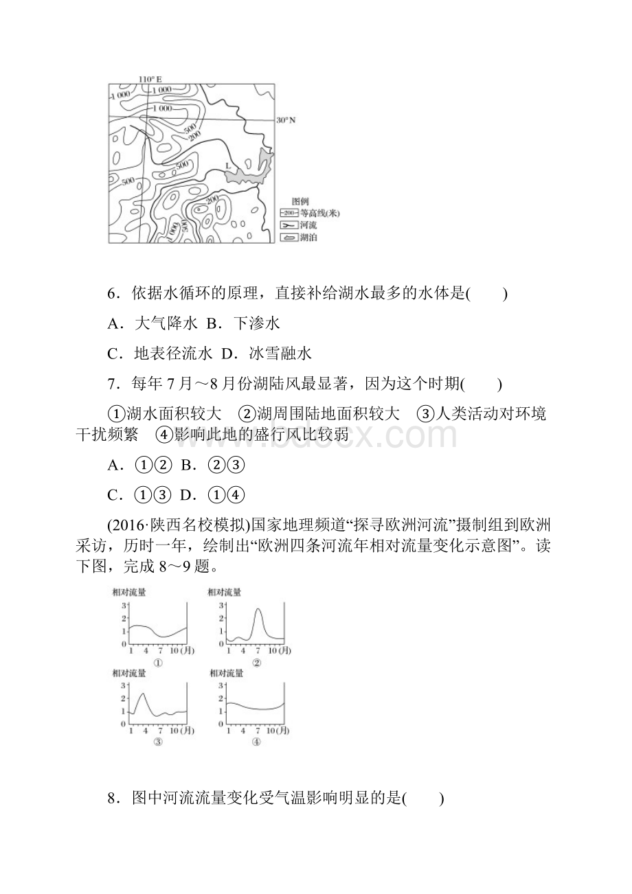 高考地理人教全国精练第四单元 地球上的水 Word版含答案.docx_第3页