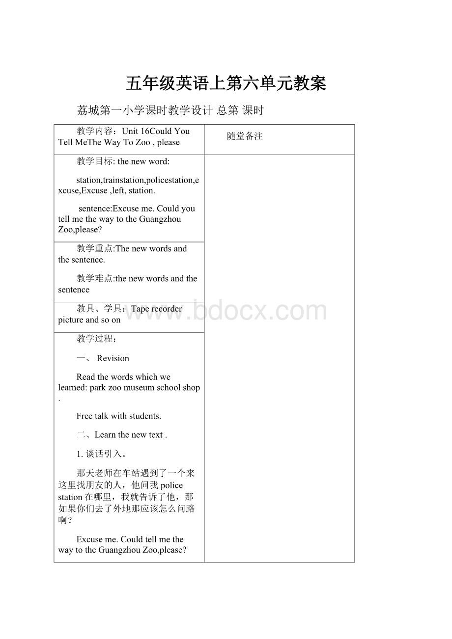 五年级英语上第六单元教案.docx_第1页