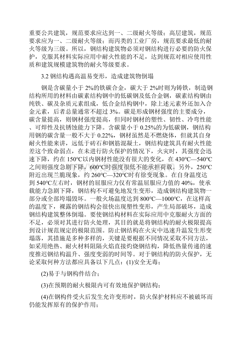 钢结构建筑存在问题及防火保护措施.docx_第3页