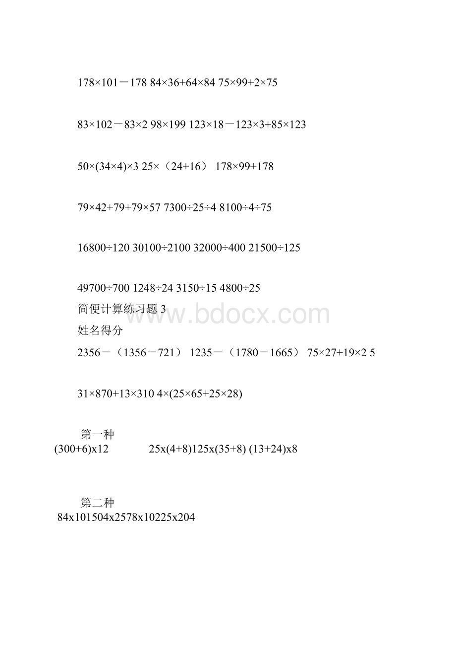 北师大版小学四年级数学上册简便计算练习题.docx_第2页