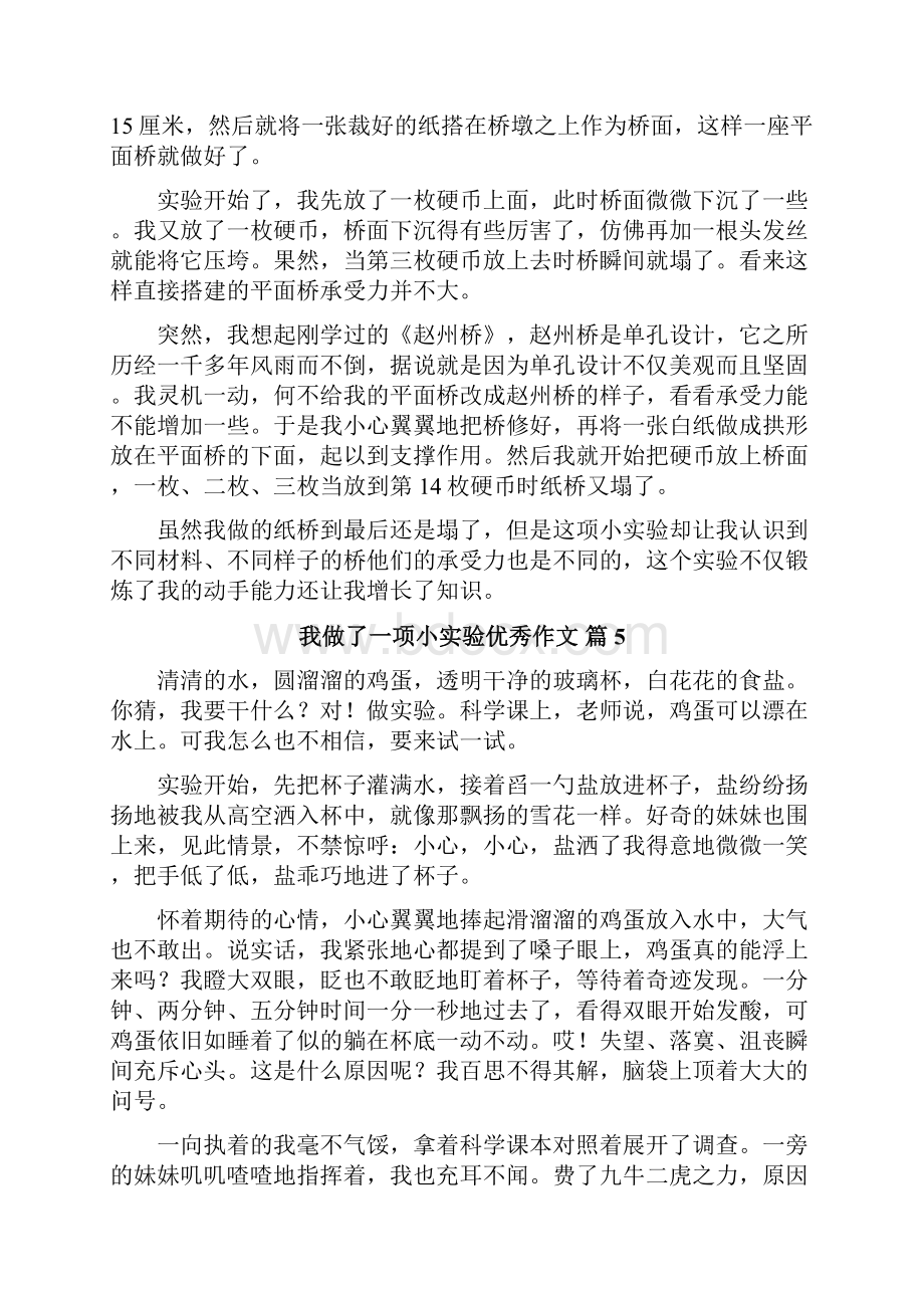 我做了一项小实验优秀作文.docx_第3页