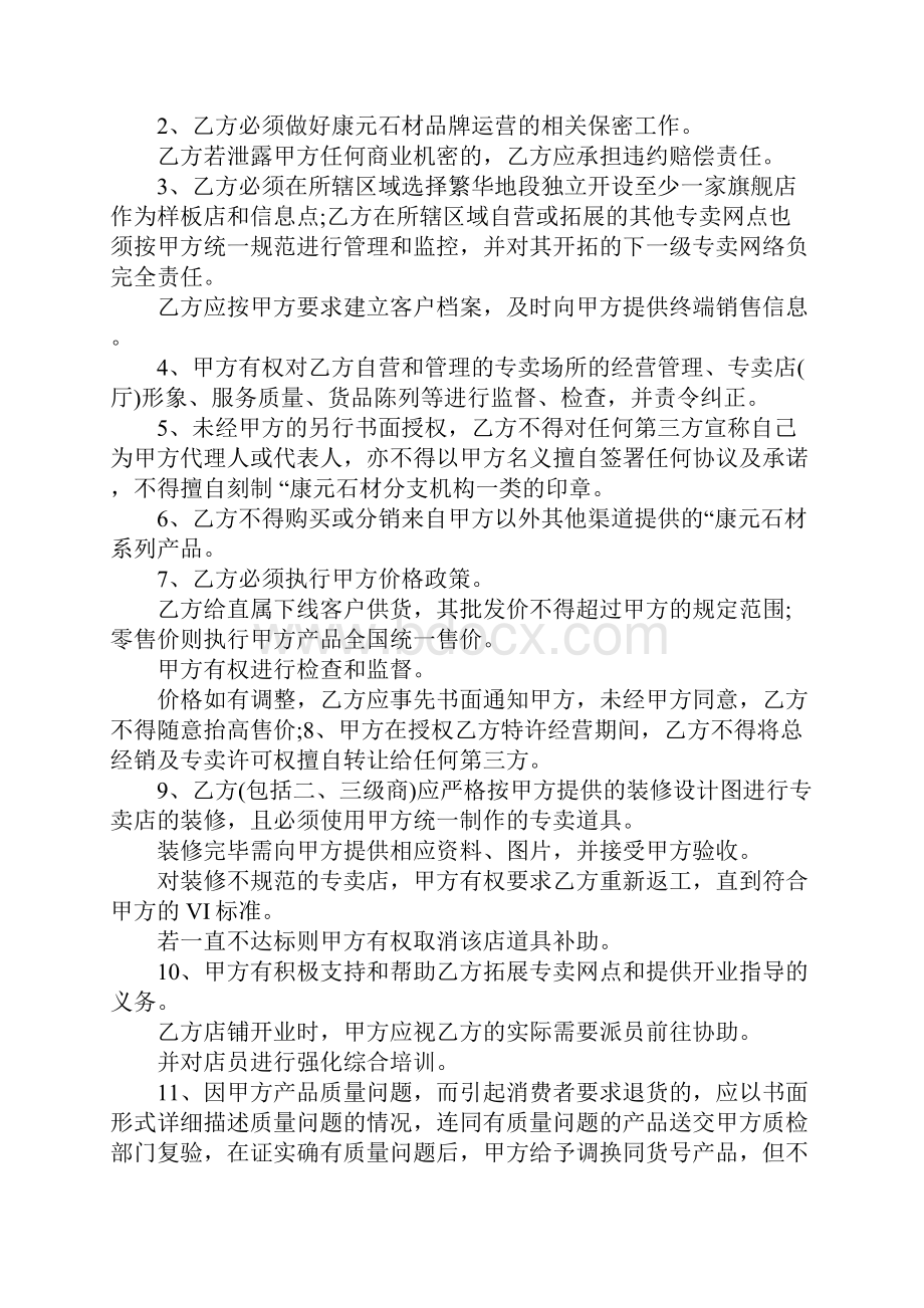 建材代理合同书范本3篇.docx_第3页