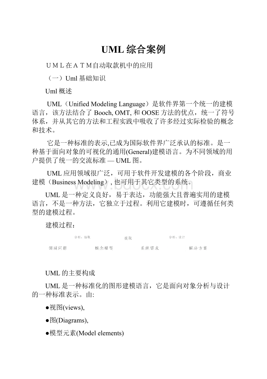 UML综合案例.docx_第1页