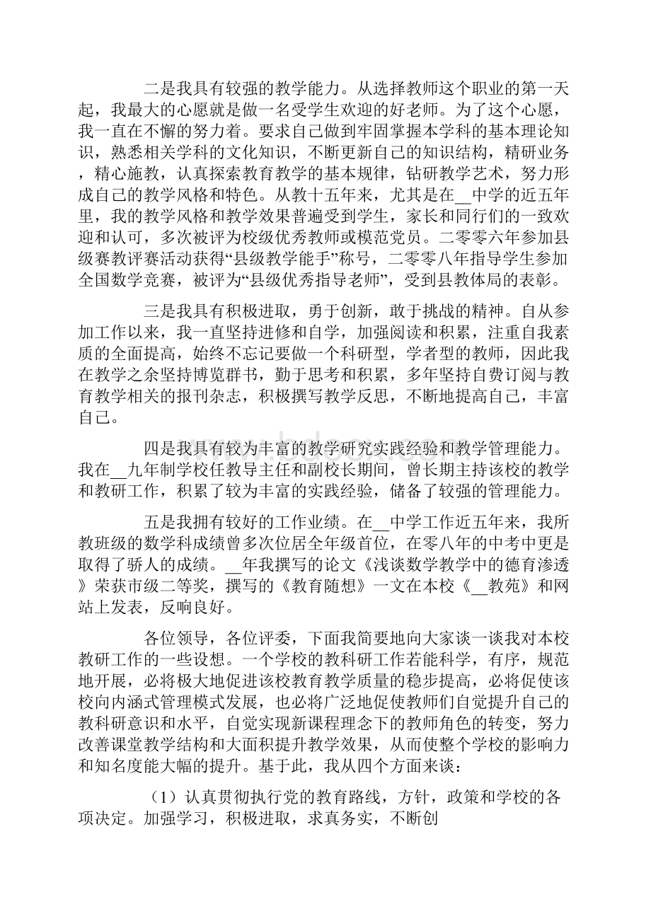 教研室主任竞聘演讲稿通用5篇.docx_第2页