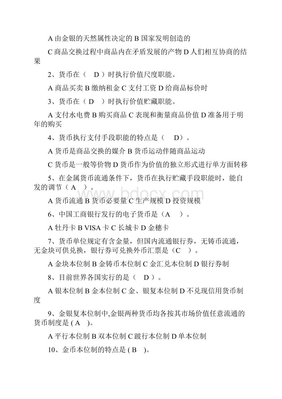 货币银行习题集.docx_第2页