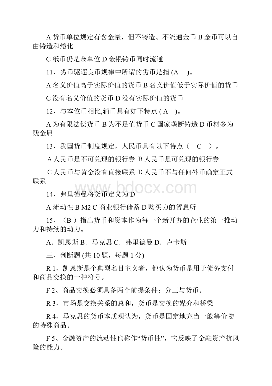 货币银行习题集.docx_第3页