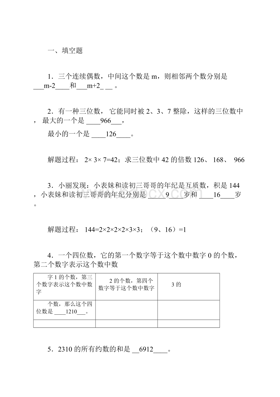 小学数学奥林匹克竞赛真题集锦及解答.docx_第3页