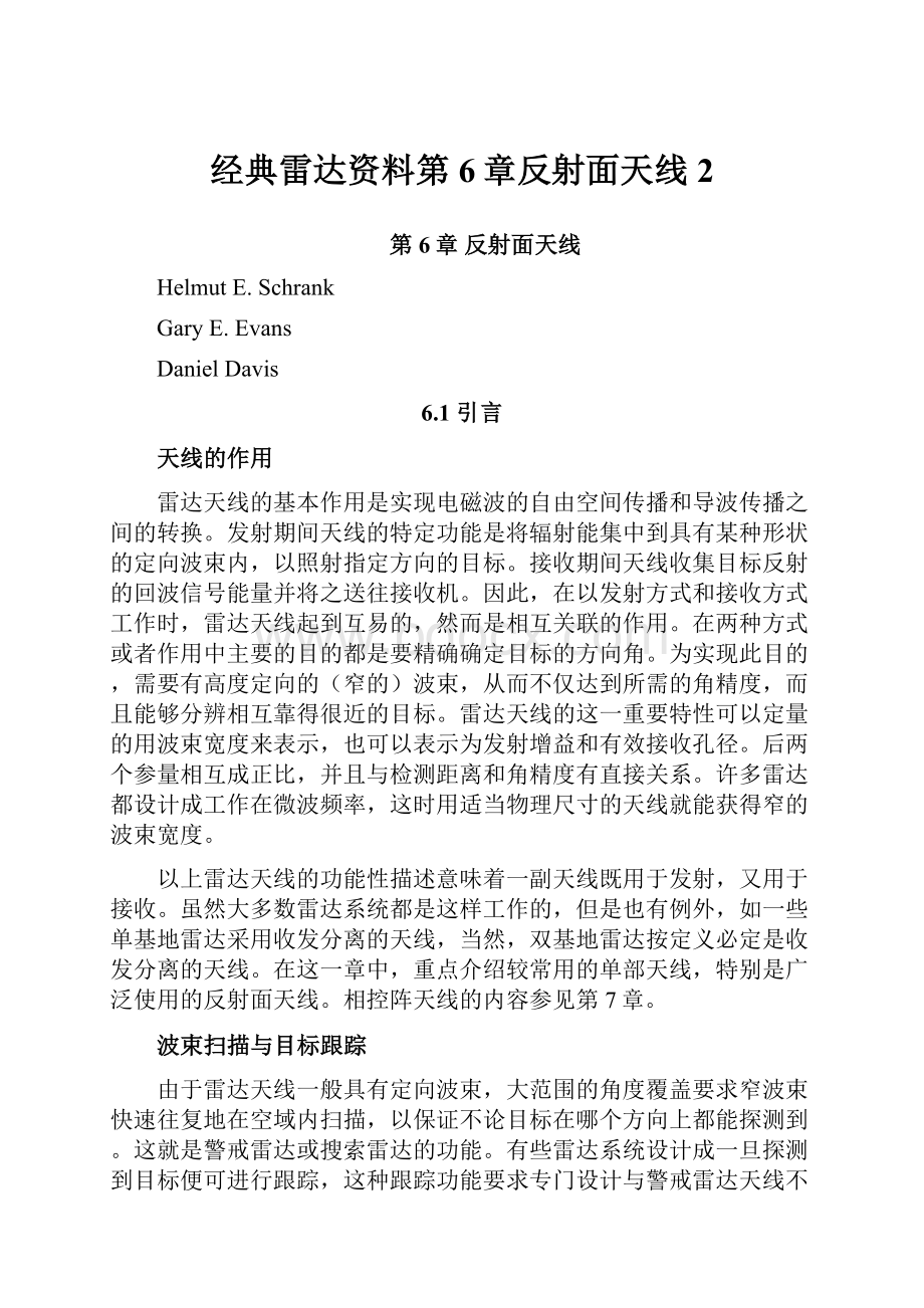 经典雷达资料第6章反射面天线 2.docx