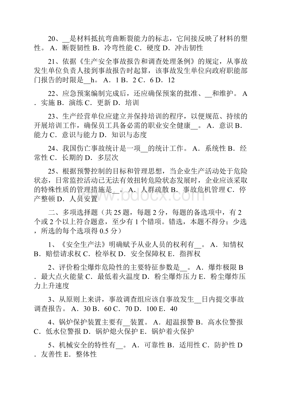 下半年四川安全工程师安全生产浅议高层建筑消防安全管理考试试题.docx_第3页