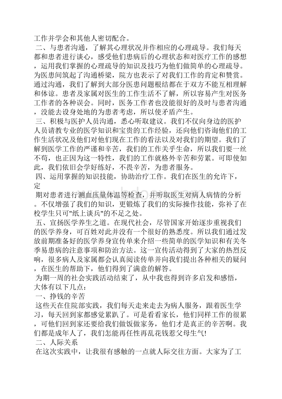 医学实习生社会实践报告例文.docx_第2页