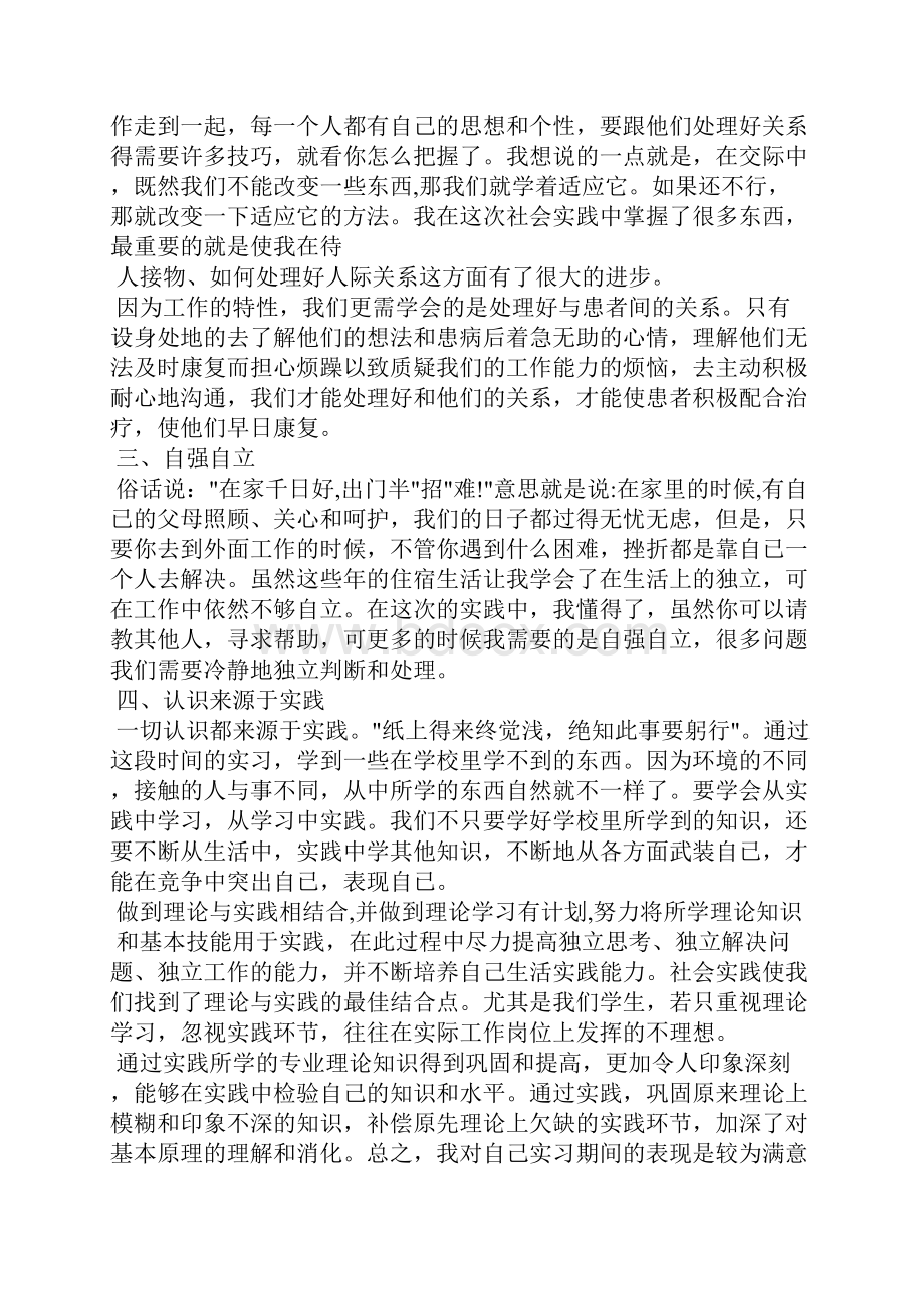 医学实习生社会实践报告例文.docx_第3页