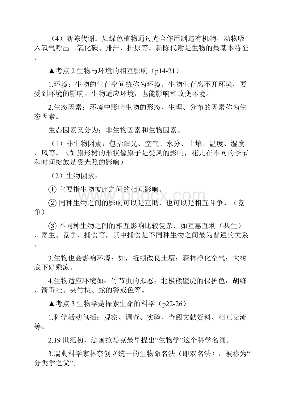 揭阳市中考生物学考点归纳.docx_第2页