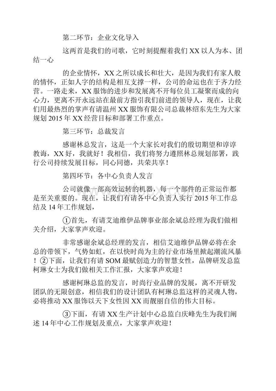 全体员工会议主持词怎么写.docx_第2页